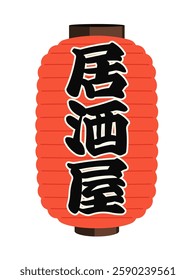 Japanese Red Lantern Vector Illustration_Izakaya
Translating:Japanese pub

