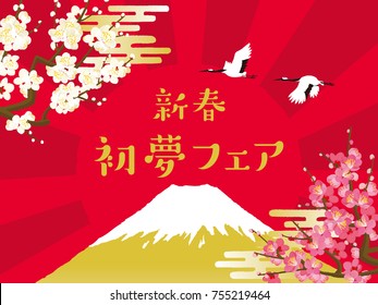 Japanese red-crowned crane flying in the Mount Fuji and plum/ Japanese translation is "Year's first dream fair"