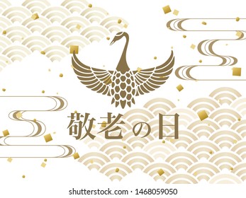 Japanese respect for the aged day vector illustration. /In Japanese it is written "Respect for the aged day" "celebration".