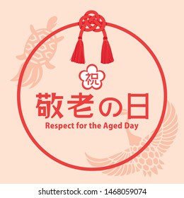 Japanese respect for the aged day vector illustration. /In Japanese it is written "Respect for the aged day" "celebration".