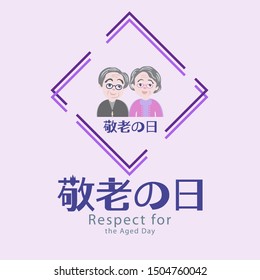 Japanese Respect for the Aged Day Vector Illustration.