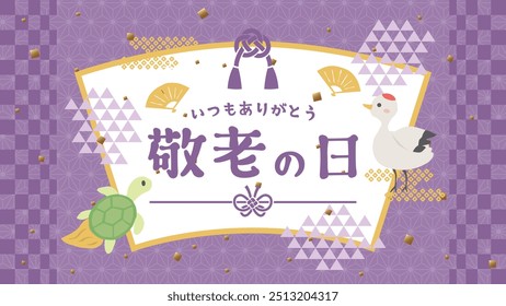 O respeito japonês pela ilustração do vetor do dia envelhecido.
Em japonês, está escrito "Respeito pelo velho dia" "Obrigado por sempre".