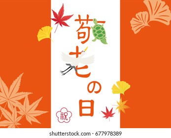 Japanese respect for the aged day vector illustration.
/"Respect for the aged day" and "celebration" are written in Japanese