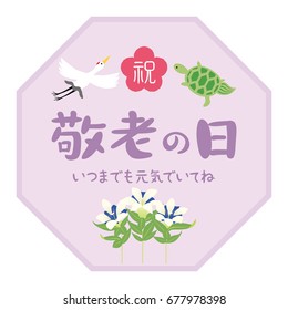Japanese respect for the aged day vector illustration.
/"Respect for the aged day", "Be well with you forever" and "celebration" are written in Japanese.
