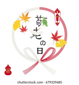 Japanese respect for the aged day vector illustration.
/"Respect for the aged day" and "celebration" are written in Japanese