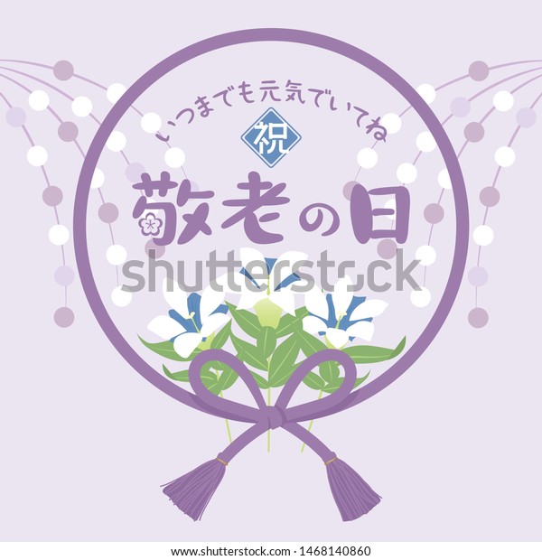 Japanese Respect Aged Day Vector Illustration Stock Vector Royalty Free Japanese Respect Aged Day Vector Illustration Stock Vector Royalty Free