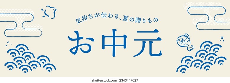 Japanese Retro Background with Waves and Fish
Translation: a gift that conveys feelings.
Summer Gifts.