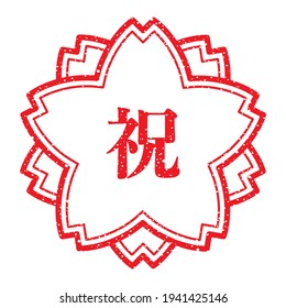 A Japanese rubber stamp in the shape of a Sakura flower. 
translation: Shuku (celebration)