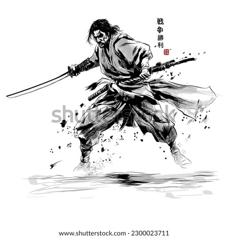 Japanese samourai fighting with sword  - vector illustration - meaning of the black japanese characters :  WAR, VICTORY - Meaning of the characters in the red stamp : BEAUTY, LOVE, HARMONIE