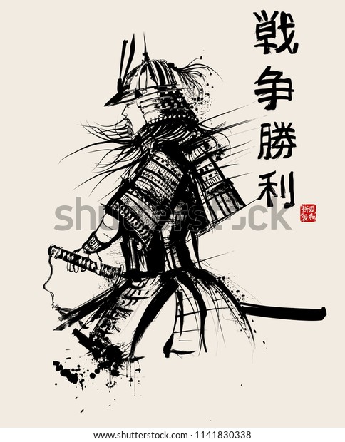 日本のサモライと剣 ベクターイラスト 黒い日本人の文字の意味 War のベクター画像素材 ロイヤリティフリー