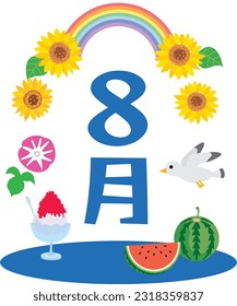 Japanese seasonal illustration icon of August for the calendar. Translation : "August"