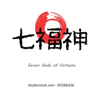 Japanese Seven Gods of fortune vector calligraphic text on grunge painted by brush strokes red circle, symbol of zen, sun, japan flag. Lucky gods for good wishes, as banner, sticker, design element.