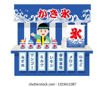 Japanese shaved ice stall isolated on a white background, vector illustration. Text translation: “shaved ice”, “ice”, “mango”, “milk”, “lemon”, “melon”, “strawberry”.
