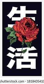 Japanese slogan with red rose illustration. Vector graphics for t-shirt print and other uses. Vector rose illustration.
(Japanese slogan text: JAPAN)