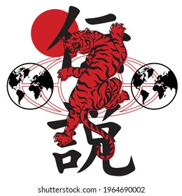 Japanese slogan text with tiger print for tee and poster, Translation ; "Legend"