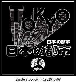 Japanese slogan with Tokyo text Translation: "Japan city" for tee and poster