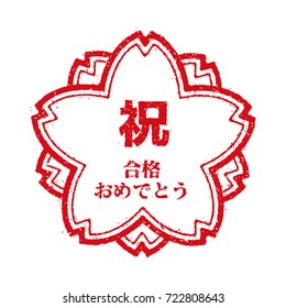 Japanese stamp illustration for education . "shuku (congratulations)"