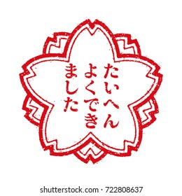 Japanese stamp illustration for education . "Taihen yoku dekimashita ( it means Great job! )"