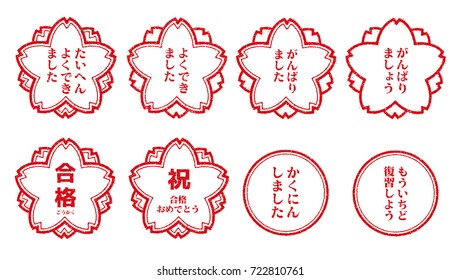 Japanese stamp illustration set for education. yokudekimashita(good job), ganbarimashita( I appreciate you) ,kakuninshimashita ( I checked),shuku (congratulations),goukaku (passed an examination).