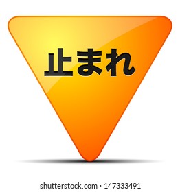 Japanese stop sign