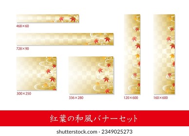 Japanese style banner set of autumn leaves."Japanese is written as Japanese style banner set of maple"
