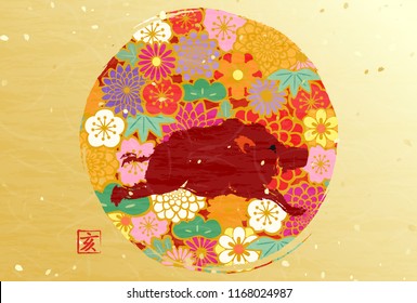Japanese style flower and wild Boar New Year's card One character of kanji represents wild boar