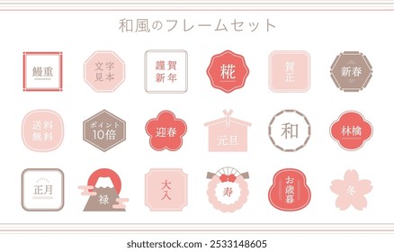 Japanischer Stil Rahmen Silvester Material Symbol Illustration gesetzt Glück Charme niedlichen Silvester Dekoration Vektor.
Dies ist ein japanisches Wort, das einen Rahmen im japanischen Stil oder eine Feier zum neuen Jahr bedeutet.