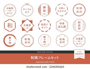 Japanese style frame set. Circular, hexagonal and polygonal design materials, gift labels.  (Translation of Japanese text: "Sample text", "Year-end gift", Celebration", "Gift" , "Japanese frame set,")