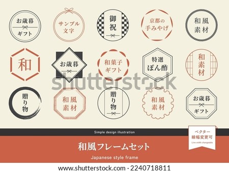 Japanese style frame set. Circular, hexagonal and polygonal design materials, gift labels.  (Translation of Japanese text: 