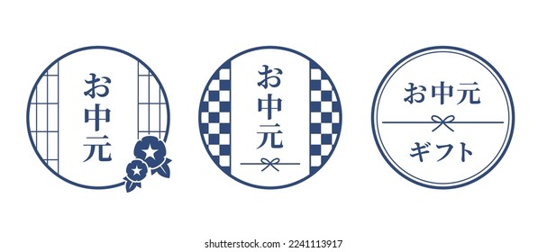 Japanese style frame set. Mid-year gift, summer gift, gift label. Circle frame decorations. (Translation of Japanese text: "Bon Festival gifts")