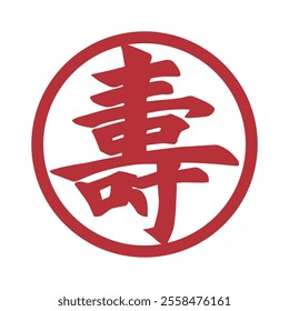 Japanese style kanji longevity red calligraphy character. Translation: Chinese character longevity.