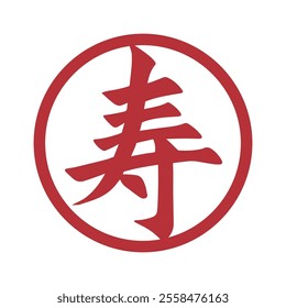 Japanese style kanji longevity red calligraphy character. Translation: Chinese character longevity.