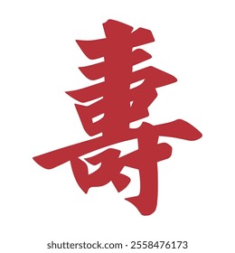 Japanese style kanji longevity red calligraphy character. Translation: Chinese character longevity.