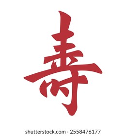 Japanese style kanji longevity red calligraphy character. Translation: Chinese character longevity.