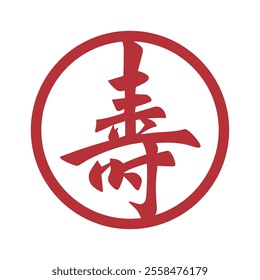 Japanese style kanji longevity red calligraphy character. Translation: Chinese character longevity.