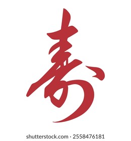 Japanese style kanji longevity red calligraphy character. Translation: Chinese character longevity.