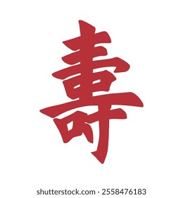 Japanese style kanji longevity red calligraphy character. Translation: Chinese character longevity.