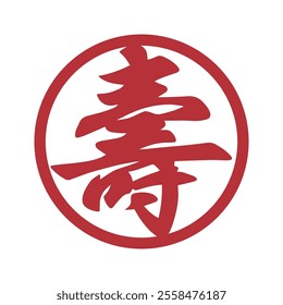 Japanese style kanji longevity red calligraphy character. Translation: Chinese character longevity.