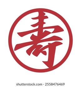 Japanese style kanji longevity red calligraphy character. Translation: Chinese character longevity.