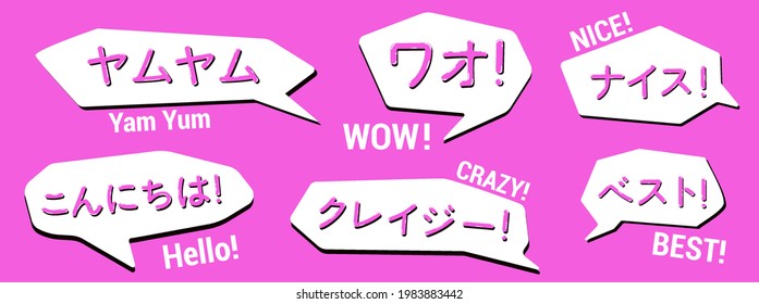 Japanese style lettering cartoon anime. Popular and frequent phrases for your design. Anime stylish lettering. Translated from Japanese - Yum yum, Hello, Wow, Crazy, Nice, Best. Vector pop art set