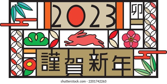 Japanese style New Year's card illustration for 2023 ／ The characters in the illustration mean Happy New Year in Japanese