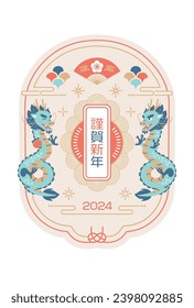 Japanese style New Year's card with two dragons.Translation: Happy New Year