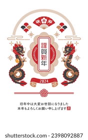 Japanese style New Year's card with two dragons.Translation: Happy New Year, I look forward to your continued support this year, Dragon