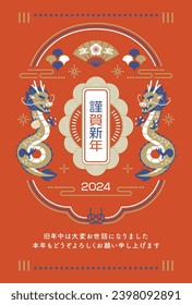 Japanese style New Year's card with two dragons.Translation: Happy New Year, I look forward to your continued support this year