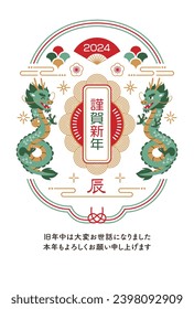 Japanese style New Year's card with two dragons.Translation: Happy New Year, I look forward to your continued support this year, Dragon