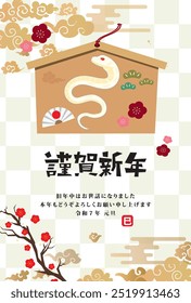 Estilo japonés Material de la tarjeta del año Nuevo 2025 Año de la serpiente (Año de la serpiente, nombre de la era, saludos del año Nuevo, feliz año Nuevo)