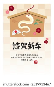 Estilo japonés Material de la tarjeta del año Nuevo 2025 Año de la serpiente (Año de la serpiente, nombre de la era, saludos del año Nuevo, feliz año Nuevo)