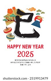 Estilo japonés Material de la tarjeta del año Nuevo 2025 Año de la serpiente (Año de la serpiente, nombre de la era, saludos del año Nuevo, feliz año Nuevo)