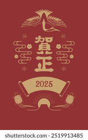 Estilo japonés Material de la tarjeta del año Nuevo 2025 Año de la serpiente (Año de la serpiente, nombre de la era, saludos del año Nuevo, feliz año Nuevo)