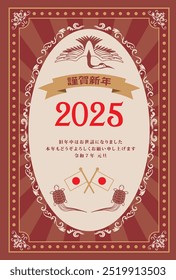 Estilo japonés Material de la tarjeta del año Nuevo 2025 Año de la serpiente (Año de la serpiente, nombre de la era, saludos del año Nuevo, feliz año Nuevo)